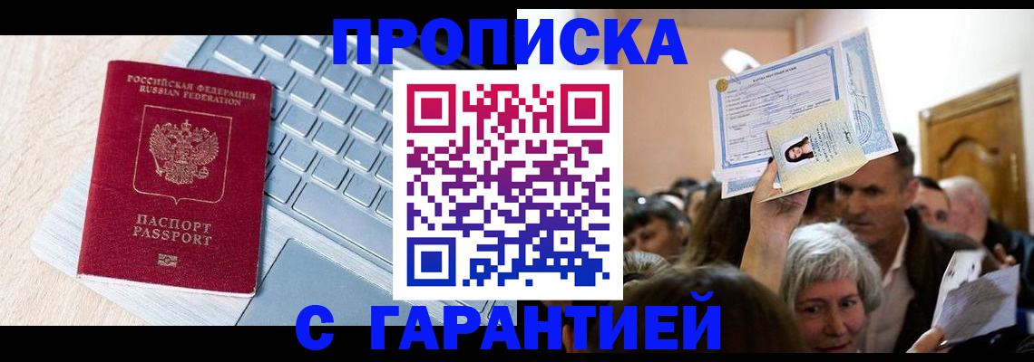 временная регистрация поиск в Белогорске