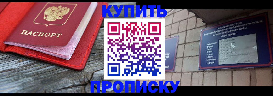 прописка для школы в Белогорске