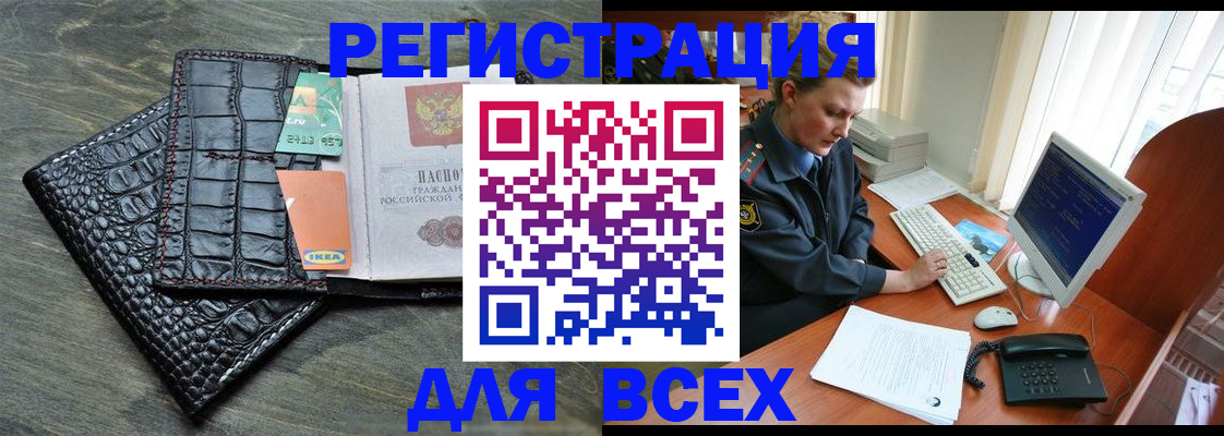 купить прописку в Белогорске