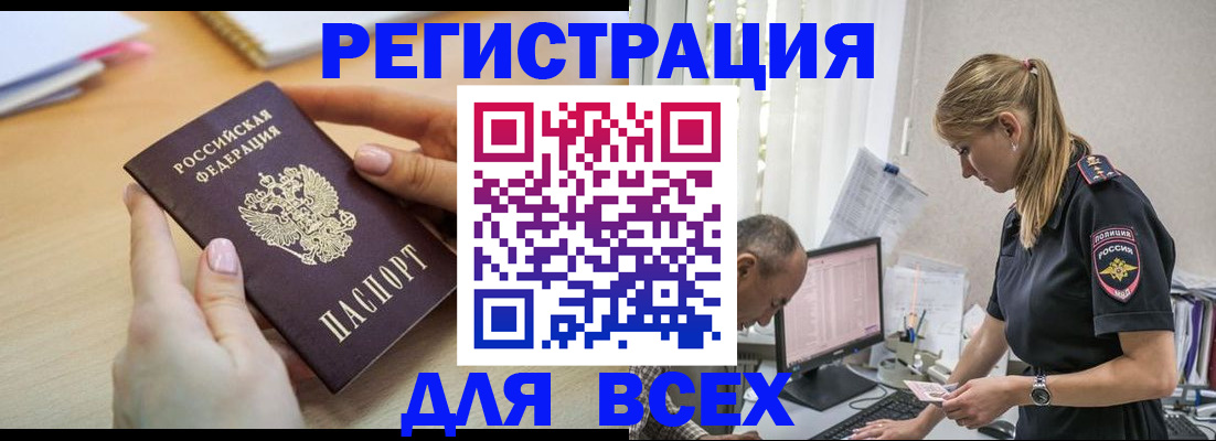 где прописаться в Белогорске